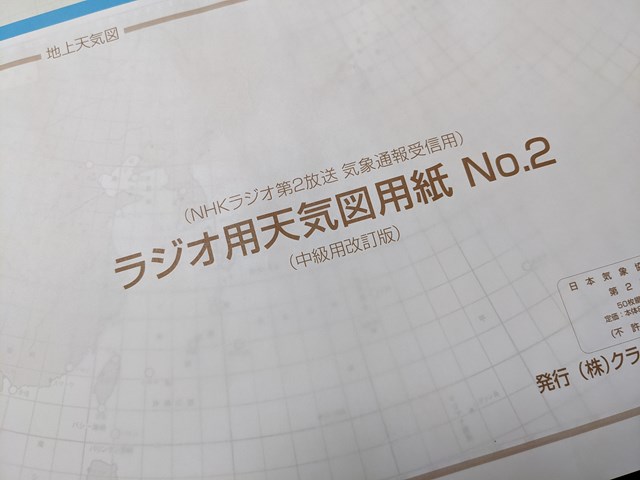 天気図用紙の入手先 | つづれやのブログ