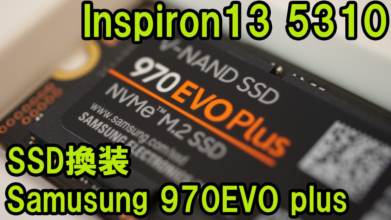 Inspire13のSSD交換方法の解説と970EvoPlusのレビュー | つづれやのブログ
