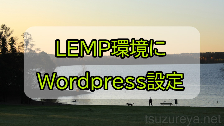 LEMP+WordPress